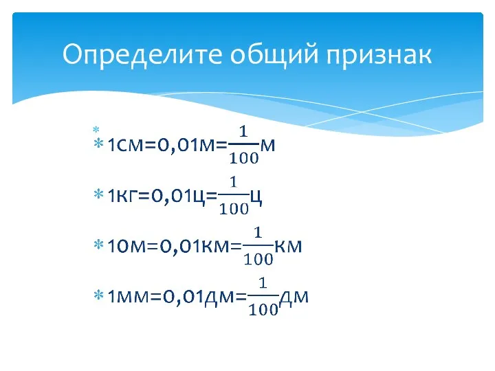 Определите общий признак