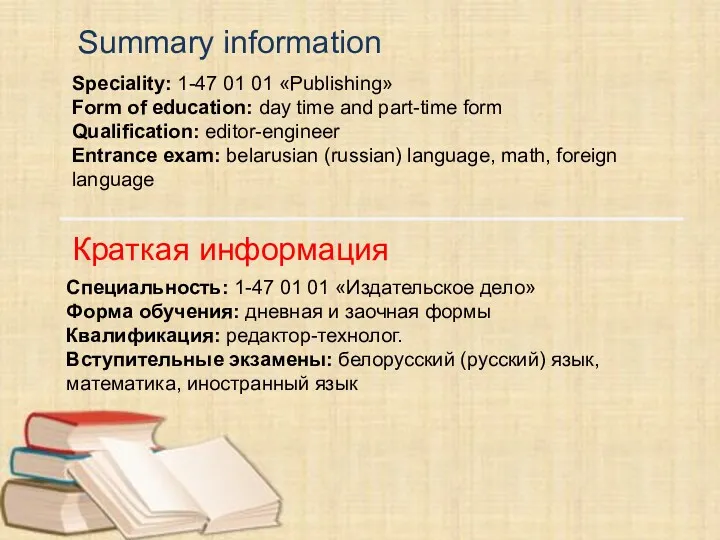 Специальность: 1-47 01 01 «Издательское дело» Форма обучения: дневная и