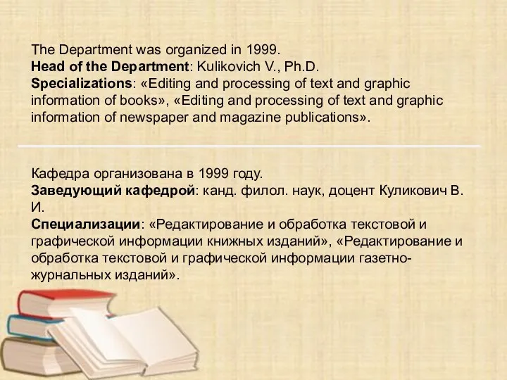 Кафедра организована в 1999 году. Заведующий кафедрой: канд. филол. наук,