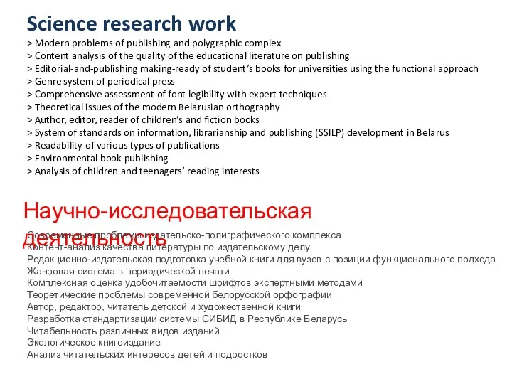 Научно-исследовательская деятельность Science research work > Modern problems of publishing