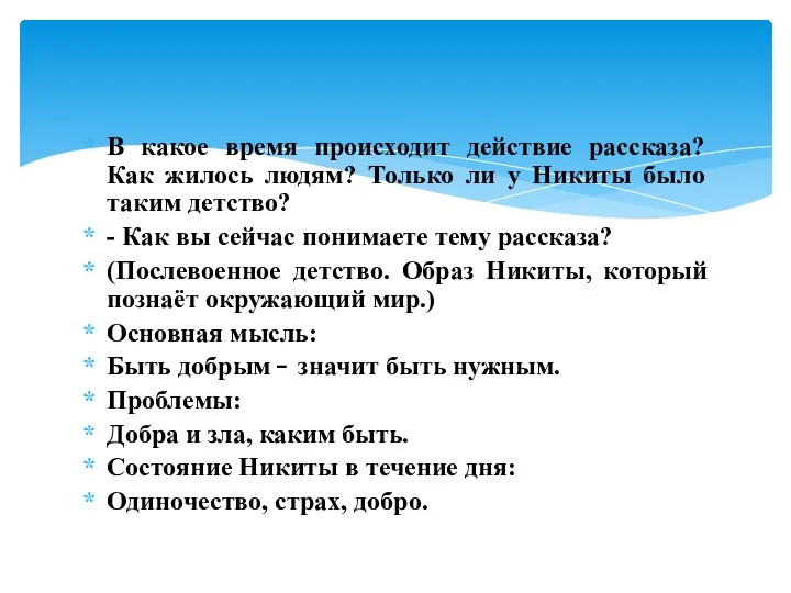 В какое время происходит действие рассказа? Как жилось людям? Только