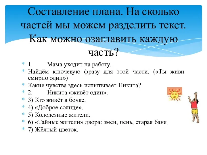 1. Мама уходит на работу. Найдём ключевую фразу для этой