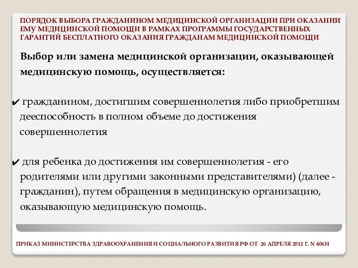 ПРИКАЗ МИНИСТЕРСТВА ЗДРАВООХРАНЕНИЯ И СОЦИАЛЬНОГО РАЗВИТИЯ РФ ОТ 26 АПРЕЛЯ