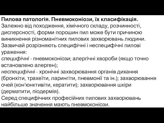 Пилова патологія. Пневмоконіози, їх класифікація. Залежно від походження, хімічного складу,