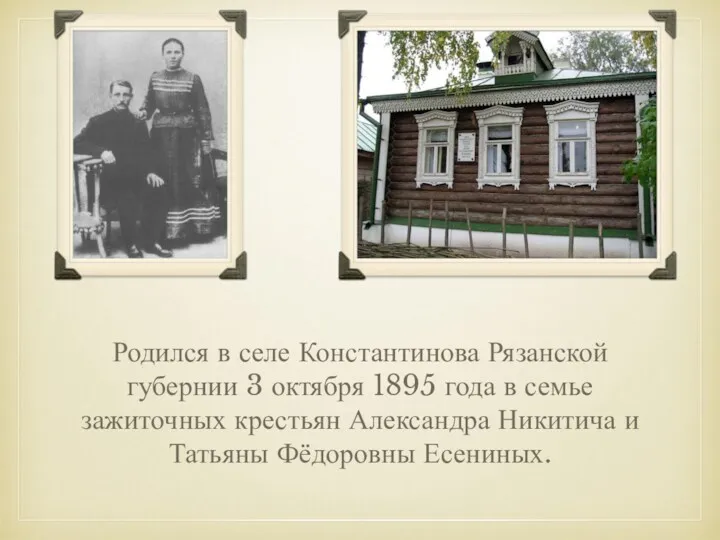 Родился в селе Константинова Рязанской губернии 3 октября 1895 года