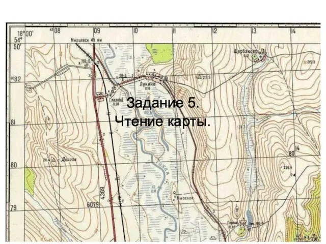 Задание 5. Чтение карты.