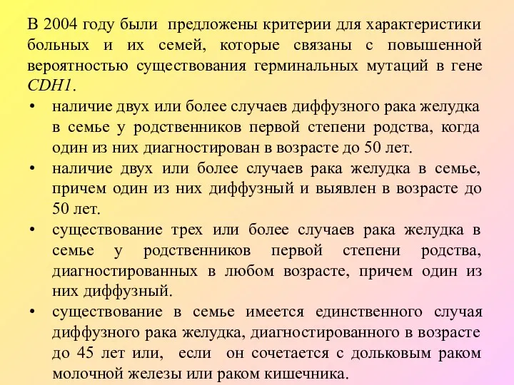 В 2004 году были предложены критерии для характеристики больных и