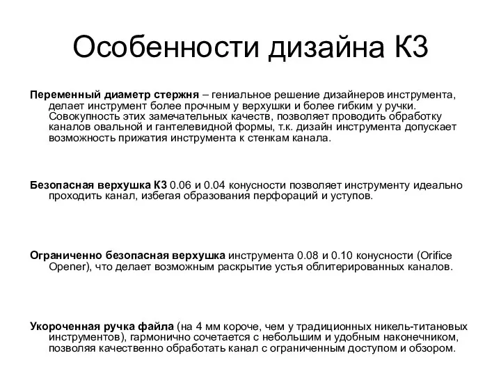 Особенности дизайна К3 Переменный диаметр стержня – гениальное решение дизайнеров