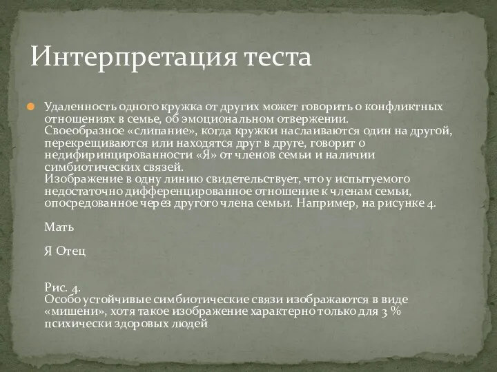 Удаленность одного кружка от других может говорить о конфликтных отношениях