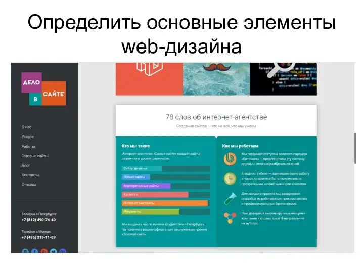 Определить основные элементы web-дизайна