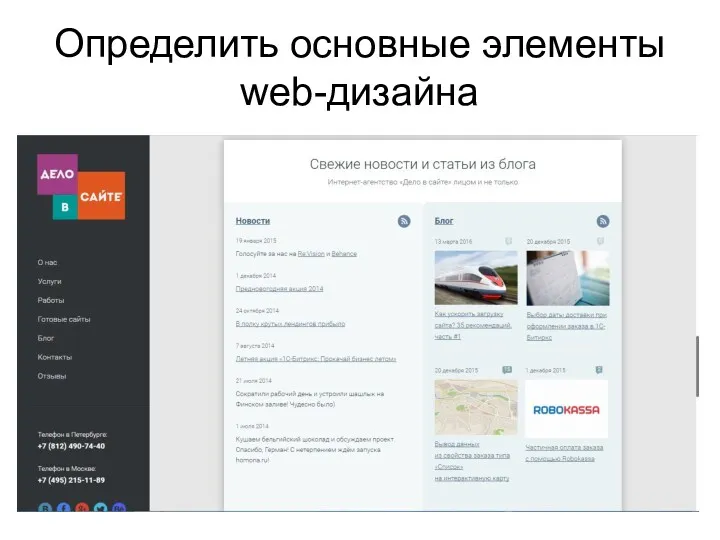 Определить основные элементы web-дизайна