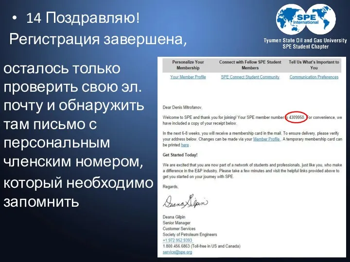 осталось только проверить свою эл.почту и обнаружить там письмо с персональным членским номером,