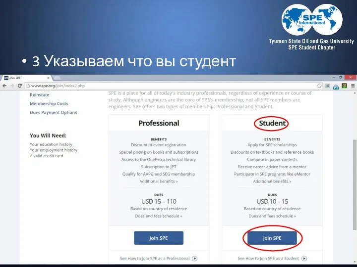 3 Указываем что вы студент