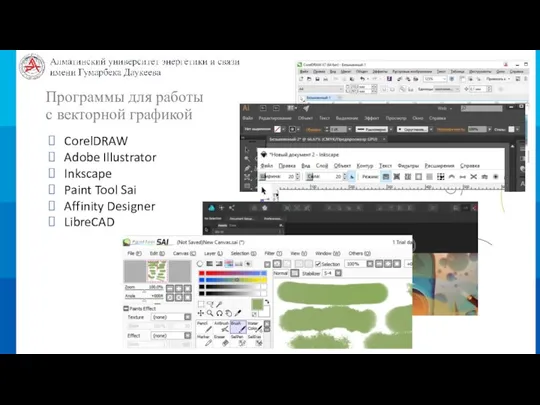 Программы для работы с векторной графикой CorelDRAW Adobe Illustrator Inkscape Paint Tool Sai Affinity Designer LibreCAD