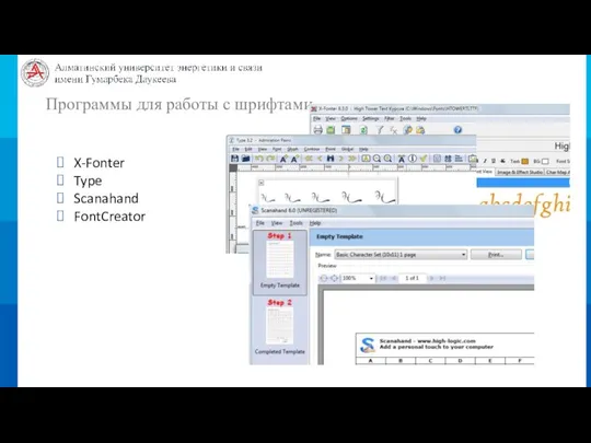 Программы для работы с шрифтами X-Fonter Type Scanahand FontCreator