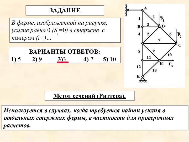 ВАРИАНТЫ ОТВЕТОВ: 1) 5 2) 9 3)3 4) 7 5)