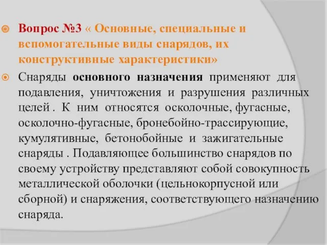 Вопрос №3 « Основные, специальные и вспомогательные виды снарядов, их