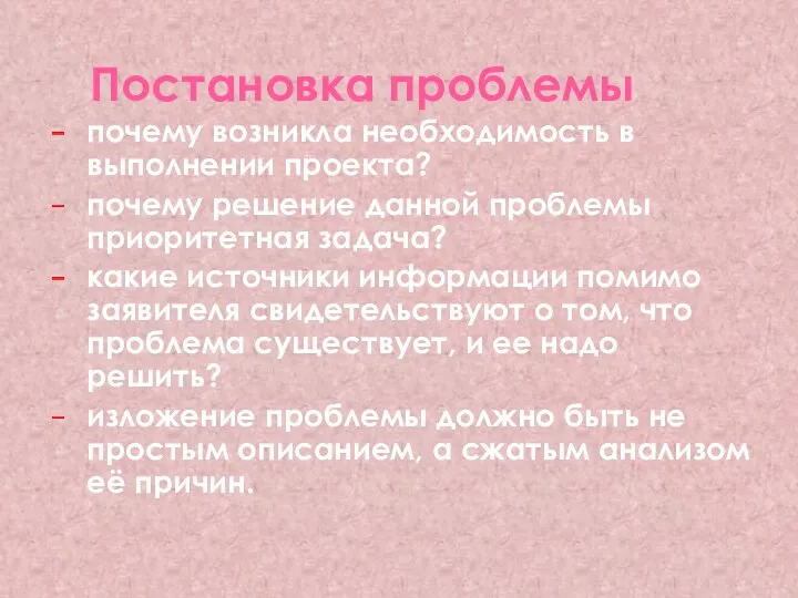 Постановка проблемы почему возникла необходимость в выполнении проекта? почему решение