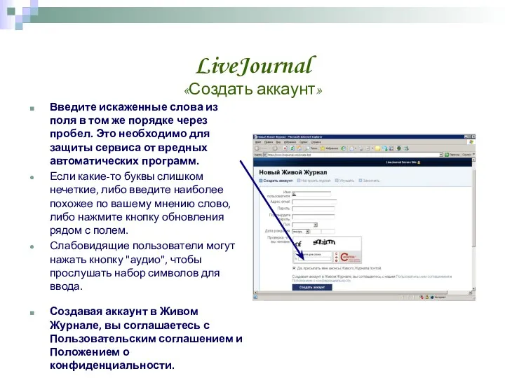 LiveJournal «Создать аккаунт» Введите искаженные слова из поля в том