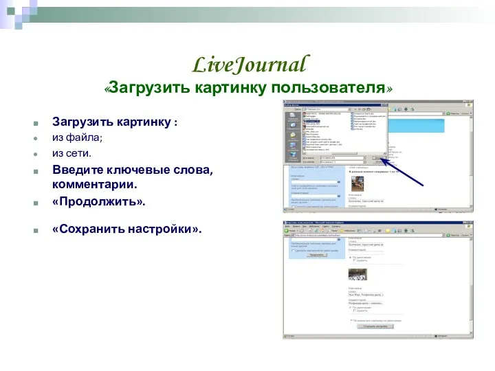 LiveJournal «Загрузить картинку пользователя» Загрузить картинку : из файла; из
