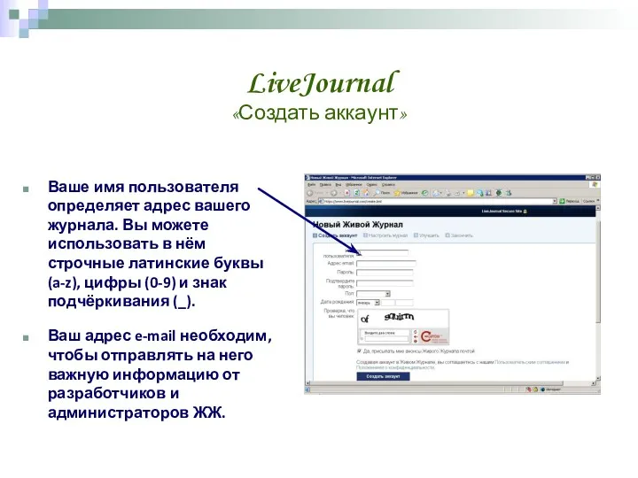 LiveJournal «Создать аккаунт» Ваше имя пользователя определяет адрес вашего журнала.