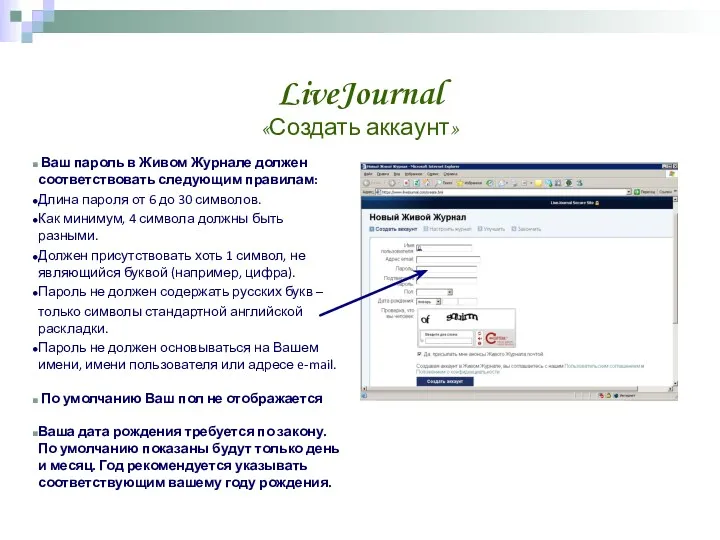 LiveJournal «Создать аккаунт» Ваш пароль в Живом Журнале должен соответствовать