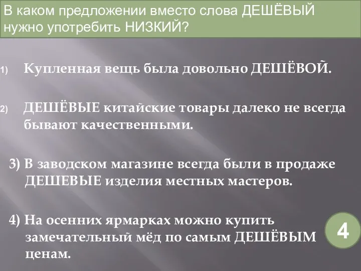 Купленная вещь была довольно ДЕШЁВОЙ. ДЕШЁВЫЕ китайские товары далеко не