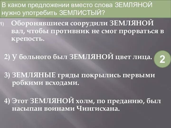 Оборонявшиеся соорудили ЗЕМЛЯНОЙ вал, чтобы противник не смог прорваться в