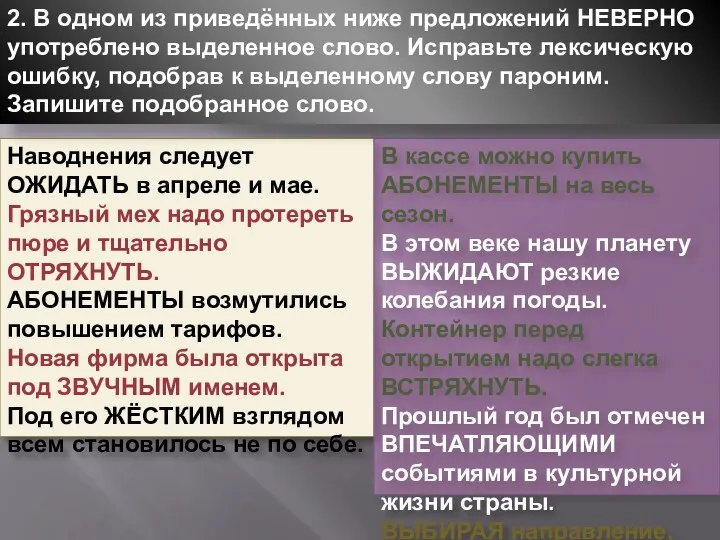 Наводнения следует ОЖИДАТЬ в апреле и мае. Грязный мех надо