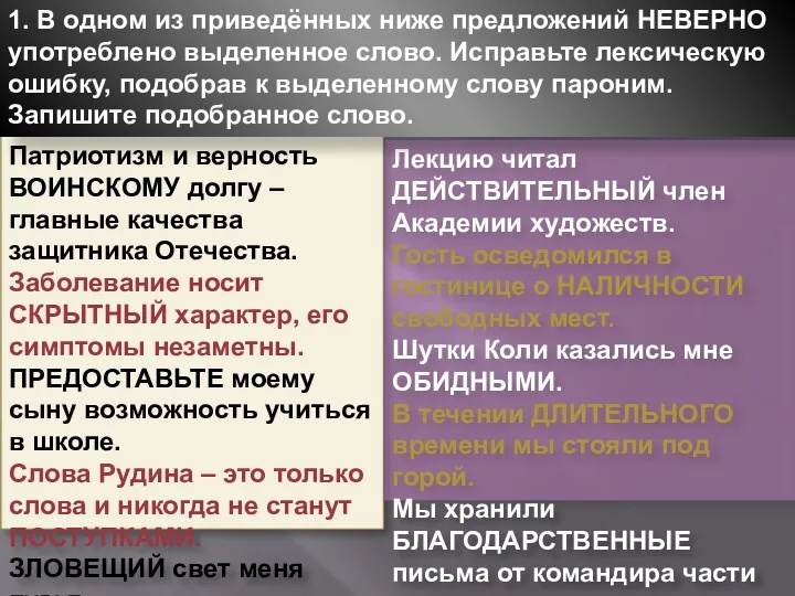 Патриотизм и верность ВОИНСКОМУ долгу – главные качества защитника Отечества.