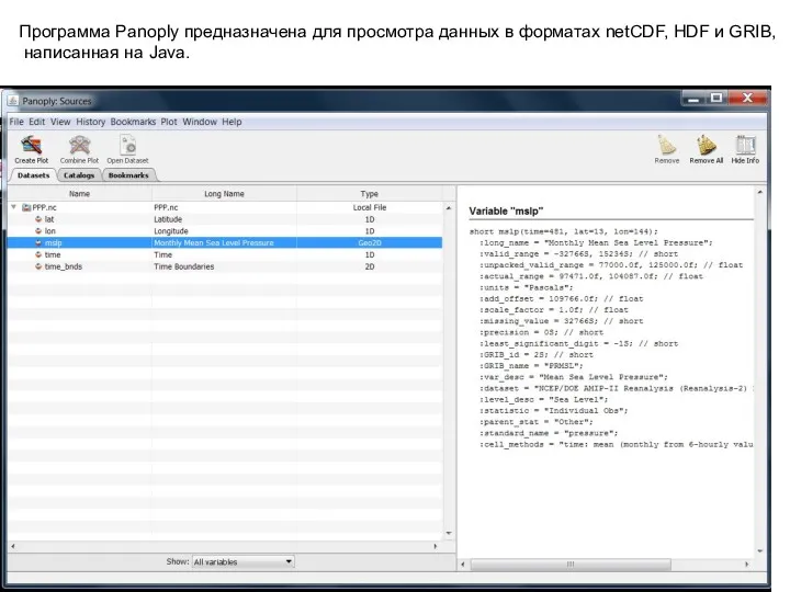 Программа Panoply предназначена для просмотра данных в форматах netCDF, HDF и GRIB, написанная на Java.