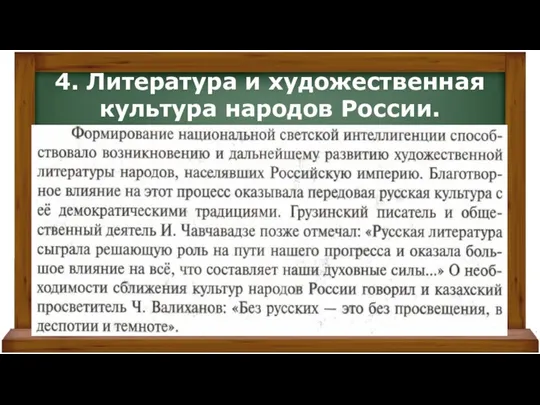 4. Литература и художественная культура народов России.