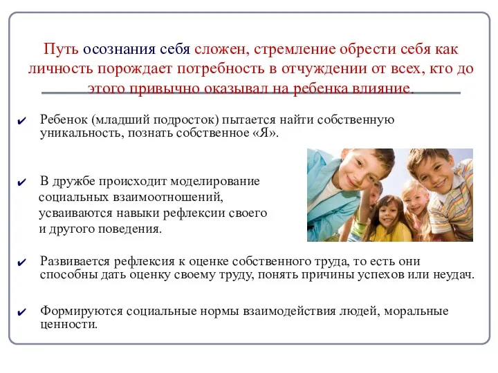 Путь осознания себя сложен, стремление обрести себя как личность порождает