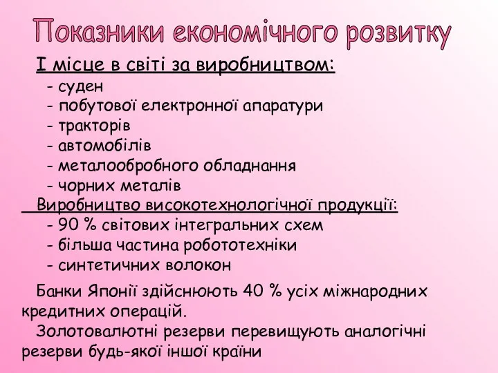 І місце в світі за виробництвом: - суден - побутової