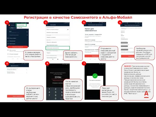 ВАЖНО! При постановке на учет в качестве Самозанятого через Банк,