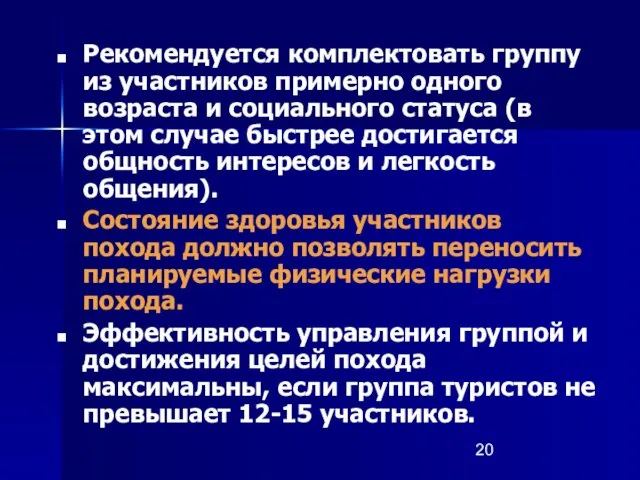 Рекомендуется комплектовать группу из участников примерно одного возраста и социального