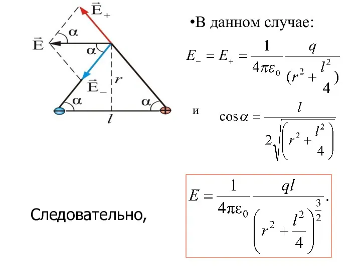 Следовательно, В данном случае: и