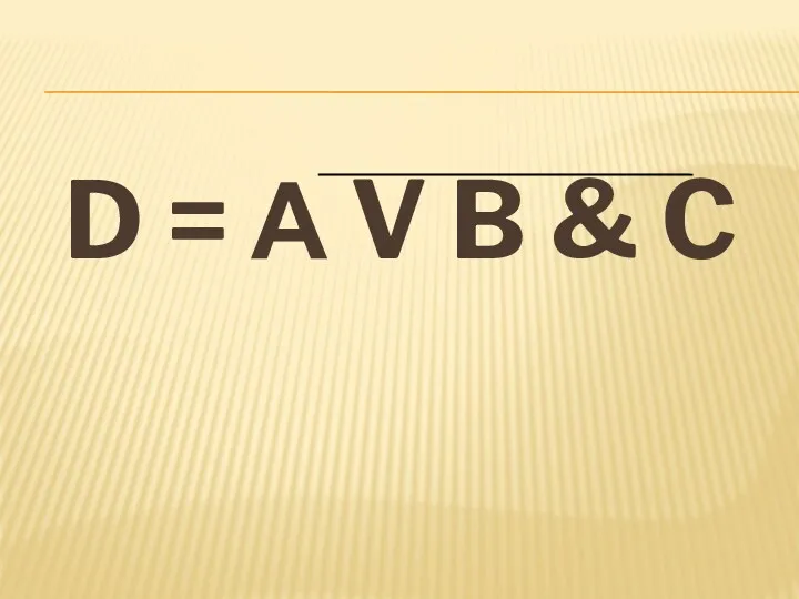 D = А V B & C
