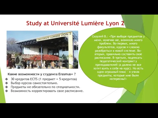 Study at Université Lumière Lyon 2 30 кредитов ECTS (1