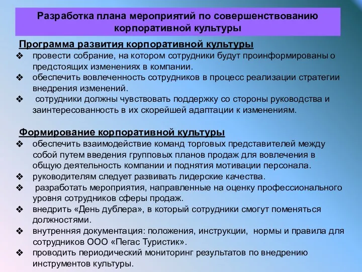 Программа развития корпоративной культуры провести собрание, на котором сотрудники будут