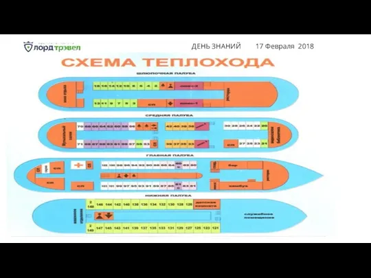 ДЕНЬ ЗНАНИЙ 17 Февраля 2018