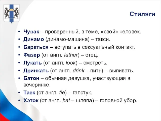 Чувак – проверенный, в теме, «свой» человек. Динамо (динамо-машина) –