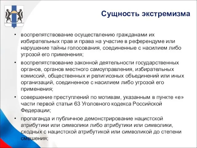 воспрепятствование осуществлению гражданами их избирательных прав и права на участие