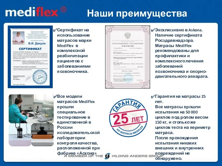 Сертификат на использование матрасов марки MediFlex в комплексной реабилитации пациентов