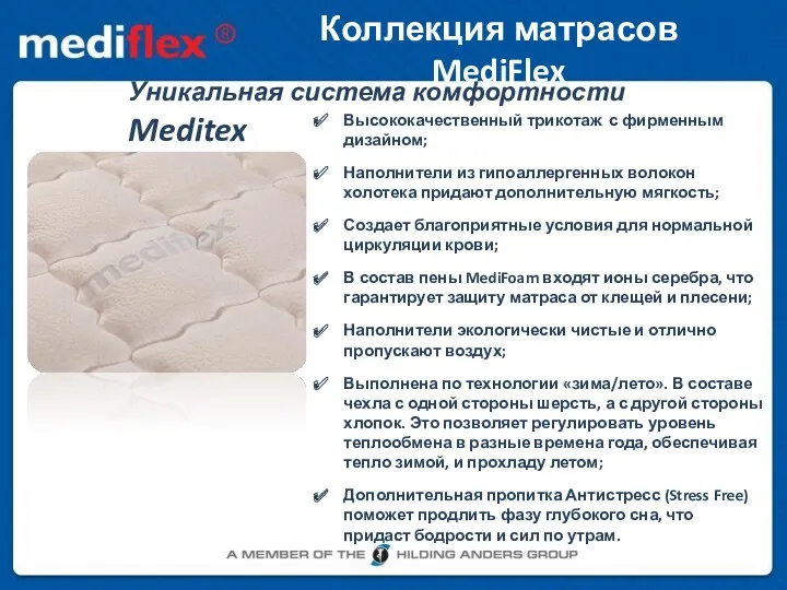 Коллекция матрасов MediFlex Высококачественный трикотаж с фирменным дизайном; Наполнители из