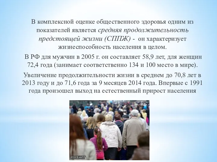 В комплексной оценке общественного здоровья одним из показателей является средняя