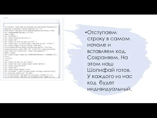 Отступаем строку в самом начале и вставляем код.Сохраняем. На этом