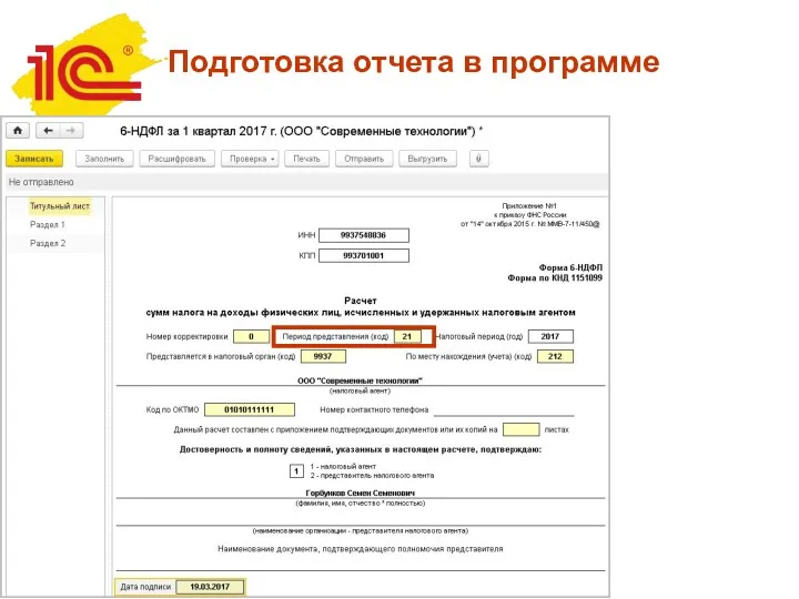 Подготовка отчета в программе