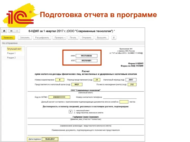 Подготовка отчета в программе