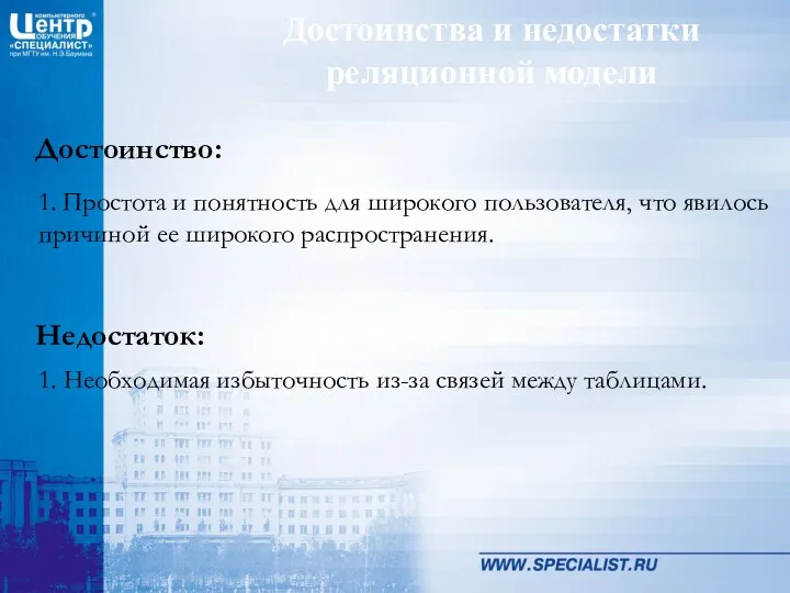 1. Простота и понятность для широкого пользователя, что явилось причиной